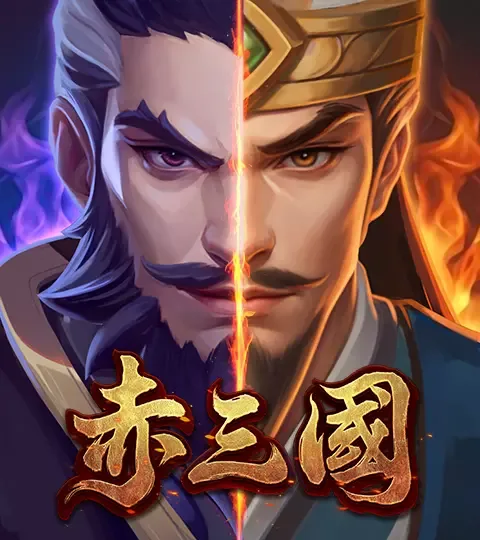 ATG赤三國